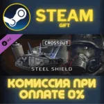 Crossout – Steel shield СТИМ ПК ГИФТ АВТОДОСТАВКА STEAM