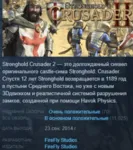 Stronghold Crusader 2 Special Edition АВТОДОСТАВКА STEAM РОССИЯ - irongamers.ru