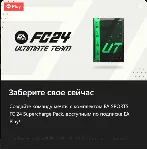 ✅ FC24 Supercharge Pack