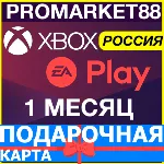 ⭐ EA PLAY XBOX РОССИЯ - 1 МЕСЯЦ + GLOBAL ПОДПИСКА - irongamers.ru