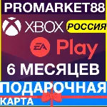 ⭐ EA PLAY XBOX РОССИЯ - 6 МЕСЯЦЕВ +GLOBAL ПОДПИСКА - irongamers.ru