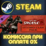 SHOGUN 2 Otomo Clan Pack DLC СТИМ ПК ГИФТ АВТОДОСТАВКА - irongamers.ru