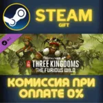 Total War: THREE KINGDOMS - The Furious Wild СТИМ ПК
