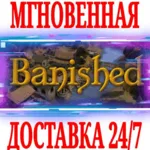 ✅ Banished ⭐Steam\РФ+Весь Мир\Key⭐ + Бонус