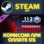 112 Operator - Pandemic Outbreak СТИМ ПК ГИФТ ПОДАРОКА