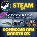 ACE COMBAT 7: SKIES UNKNOWN - ADF-01 FALKEN Set СТИМ ПК