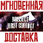 ✅ Project First Contact⚡ Steam\РФ+ВесьМир\Key⭐+ Карточки