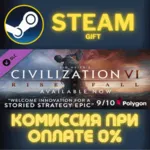 Sid Meier&acute;s Civilization VI: Rise and Fall СТИМ ПК ГИФТ - irongamers.ru