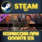 Sid Meiers Civilization VI Byzantium Gaul Pack СТИМ ПК - irongamers.ru