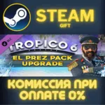 Tropico 6 El Prez Edition Content СТИМ ПК ГИФТ ПОДАРОКА
