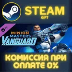 Minion Masters - Renegade СТИМ ПК ГИФТ АВТОДОСТАВКА