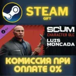 SCUM Luis Moncada СТИМ ПК ГИФТ АВТОДОСТАВКА ПОДАРОКА
