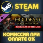 Holdfast: Nations At War - Regiments of the Line СТИМ
