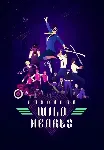 Sayonara Wild Hearts КЛЮЧ🔑 STEAM РФ+СНГ