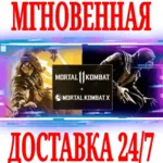 ✅ Mortal Kombat 11 and X Bundle ⭐Steam\РФ+Мир*\Key⭐ + 🎁 