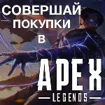 APEX LEGENDS МОНЕТЫ COINS GLOBAL АПЕКС XBOX-ORIGIN КОДЫ АПЕКС ЛЕГЕНД КЛЮЧ - irongamers.ru