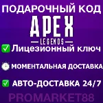 APEX LEGENDS МОНЕТЫ COINS GLOBAL АПЕКС XBOX-ORIGIN КОДЫ АПЕКС ЛЕГЕНД КЛЮЧ - irongamers.ru