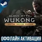 Black Myth: Wukong Deluxe БЕЗ ОЧЕРЕДИ Steam ОФЛАЙН - irongamers.ru