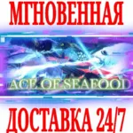 ✅ Ace of Seafood ⭐Steam\РФ+Весь Мир\Key⭐ + Бонус