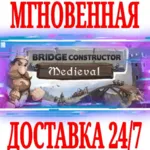 ✅ Bridge Constructor Medieval⭐Steam\РФ+Весь Мир\Key⭐ +🎁 
