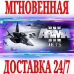 ✅ Arma 3 Jets DLC ⭐Steam\РФ+Весь Мир\Key⭐ + Бонус