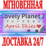 ✅ Lovely Planet 2: April Skies⭐Steam\РФ+Весь Мир\Key⭐+🎁 