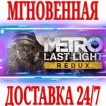 ✅ Metro: Last Light Redux ⭐Steam\РФ+Весь Мир\Key⭐ + 🎁 