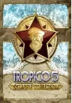 Tropico 5 - Complete Collection КЛЮЧ🔑 STEAM РФ+СНГ