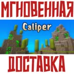 Caliper Steam\РФ+Мир\Key⭐+ Карточки🂡 - irongamers.ru