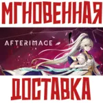 ✅ Afterimage ⚡ Steam РФ+СНГ Key⭐ + 🎁 Подарок