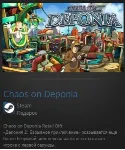 Chaos on Deponia STEAM GIFT Россия + МИР + ВСЕ СТРАНЫ