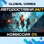 Battlefield 2042 STEAM 🚀 АВТОДОСТАВКА💳 0%