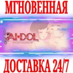 AIdol: Artificial Intelligence Idol ⭐Steam\Key⭐ + - irongamers.ru