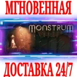 ✅ Monstrum ⭐Steam\РФ+Весь Мир\Key⭐ + Бонус