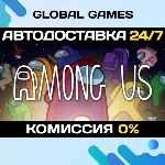 Among Us STEAM GIFT АВТОДОСТАВКА 0% - irongamers.ru