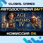 Age of Empires IV Anniversary Edition STEAM АВТО 0% - irongamers.ru