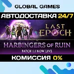 Last Epoch STEAM GIFT 🚀 АВТОДОСТАВКА💳 0%