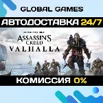 Assassin's Creed Valhalla STEAM 🚀 АВТОДОСТАВКА💳 0%