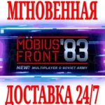 ✅ Möbius Front '83 (Mobius) ⭐Steam\РФ+Весь Мир\Key⭐ + 🎁 