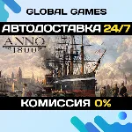 Anno 1800 STEAM GIFT 🚀 АВТОДОСТАВКА💳 0%