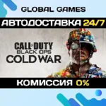 Call of Duty: Black Ops Cold War STEAM 🚀 АВТО💳 0%