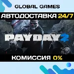 Payday 2 STEAM GIFT 🚀 АВТОДОСТАВКА💳 0%