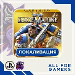WARHAMMER 40,000: SPACE MARINE 2 PS5 ТУРЦИЯ/УКРАИНА СКИДКА! - irongamers.ru