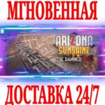 Arizona Sunshine The Damned DLC ⭐Steam\РФ+Мир\Key⭐ + - irongamers.ru