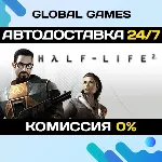 Half-Life 2 STEAM GIFT 🚀 АВТОДОСТАВКА💳 0%