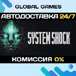 System Shock (2023) STEAM GIFT АВТОДОСТАВКА 0% - irongamers.ru