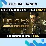 Deus Ex: Human Revolution Directors Cut АВТО 0% - irongamers.ru