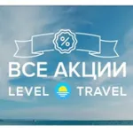 Level.Travel промокод | Левел Тревел скидка до 12% купон. Отели, туры РФ и за рубеж
