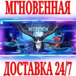 DreamWorks Драконы: Легенды Девяти Королевств ⭐Steam⭐ - irongamers.ru