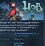 Hob АВТОДОСТАВКА STEAM РОССИЯ - irongamers.ru